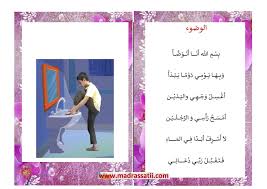 محفوظات نشيد الوضوء موقع مدرستي