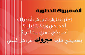اصحاب العريس له ابيات المدح الرائعة و بطاقات التهنئه. Ù‚ØµÙŠØ¯Ø© ØªÙ‡Ù†Ø¦Ø© Ø¨Ø§Ù„Ø²ÙˆØ§Ø¬ Ø§Ø¨ÙŠØ§Øª Ø´Ø¹Ø± Ù„Ù„Ø¹Ø±ÙŠØ³ ÙˆØ§Ù„Ø¹Ø±ÙˆØ³Ø© Ø§Ù„ØºØ¯Ø± ÙˆØ§Ù„Ø®ÙŠØ§Ù†Ø©