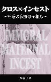 Cross Incest Full Version (Japanese Edition) eBook : Koei Kusaura: Kindle  Store - Amazon.com