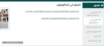 شروط القبول بجامعة الأميرة نورة وأهم التخصصات سعودية نيوز