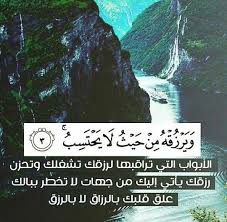 ارزقني من حيث لا احتسب Quran Quotes Islam Facts Islamic Phrases