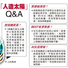 朝「終極能源夢想」更近一步國產「人造太陽」2030年用核聚變發電 ...