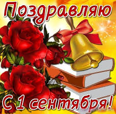 5 сентября утром он почувствовал облегчение и пожелал остаться один; Pozdravlyayu S 1 Sentyabrya Otkrytki S 1 Sentyabrya S Pozdravleniyami