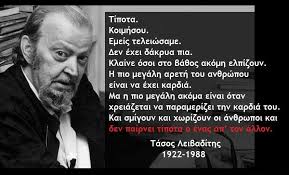 Tasos livaditis), γιος του discover new books on goodreads. Aenah Epanastash H Erwtikh Poihsh Toy Tasoy Leibadith