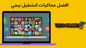 كيفية تحميل وتشغيل لعبة ببجي موبايل على أجهزة الكمبيوتر عن طريق المحاكى الرسمى tencent والذى يأتى من نفس الشركة المطورة للعبة pubg mobile. ØªØ´ØºÙŠÙ„ Ù„Ø¹Ø¨Ø© Ø¨Ø¨Ø¬ÙŠ Ù…ÙˆØ¨Ø§ÙŠÙ„ Ø¹Ù„Ù‰ Ø§Ù„ÙƒÙ…Ø¨ÙŠÙˆØªØ± Ø¨Ø¯ÙˆÙ† Ù…Ø­Ø§ÙƒÙŠ