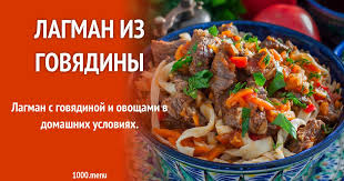 как приготовить лагман в домашних условиях пошаговый рецепт с фото Lagman Iz Govyadiny Recept Eda Govyadina Kulinariya