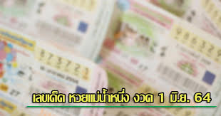 1 มิย.64 หวยรัฐบาล ลอตเตอรี่ เลขเด็ด thailottery 28 พฤษภาคม 2021, 21:33:46 1 มิถุนายน 2564 ปริศนากับคนวังหิน Tcmjeqanhdtsym