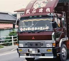 fuso おしゃれまとめの人気アイデア pinterest ゆう 車 画像 デコトラ オート3輪