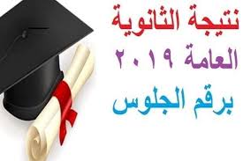 تعلن الإدارة العامة لنظم المعلومات ودعم إتخاذ القرار والإدارة العامة للإمتحانات عن إتاحة التسجيل الإلكتروني لإستمارة التقدم كما تهيب الإدارة العامة لنظم المعلومات ودعم إتخاذ القرار بمديري مدارس الثانوي العام بتقديم الإرشاد والدعم الفني للطلاب لتسجيل. Ø´Ø§Ù‡Ø¯ Ø£Ø¬Ù…Ù„ ØµÙˆØ± Ø§Ù„ØªÙ‡Ù†Ø¦Ø© Ù„Ø·Ù„Ø§Ø¨ Ø§Ù„Ø«Ø§Ù†ÙˆÙŠØ© Ø§Ù„Ø¹Ø§Ù…Ø© 2019