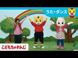 おおきなくりのきのしたで うた ダンス 2 3歳向け こどもちゃれんじぽけっと しまじろうチャンネル公式 youtube こどもちゃれんじ 手遊び ダンス