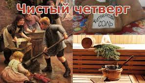 Chto Nuzhno Delat V Chistyj Chetverg Pered Pashoj Zagovory Obryady