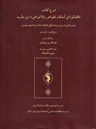 شـرح كـتـاب الـتـذكـرة في أحـكـام الـجـواهـر و الأعـراض Sharh Kitab Al Tadhkirah Fi Ahkam Al Jawahir Wa Al Arad Arabicbookshop Net Supplier Of Arabic Books
