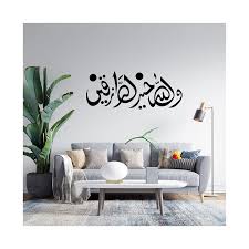 Wallahu khairur raziqin ki ayat ka wazifa rizaq main barkat aur kasrat. Wallahu Khair Ur Raziqin Allah The Almighty Is The Best Provider Of Sustenance Holy Quran Surah Al Jumu Ah Verse Wall Decal Sticker Stickerdeen