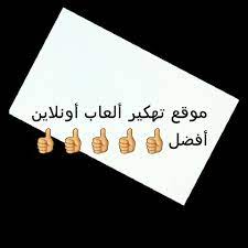 لكن يمكنك من خلال الموقع الخاص بنا شحن فري فير مجانا يمكنك ارسال لحسابك جواهرلعبة فري فاير بعدد لا نهائي مجانا. Ù…ÙˆÙ‚Ø¹ ØªÙ‡ÙƒÙŠØ± Ø§Ù„Ø¹Ø§Ø¨ Ø£ÙˆÙ†Ù„Ø§ÙŠÙ† Ø£ÙØ¶Ù„ Home Facebook