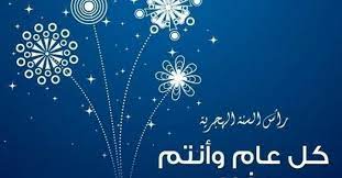 29 اغسطس 2020 المولد النبوي الشريف: ØªØ§Ø±ÙŠØ® Ø¥Ø¬Ø§Ø²Ø© Ø±Ø£Ø³ Ø§Ù„Ø³Ù†Ø© Ø§Ù„Ù‡Ø¬Ø±ÙŠØ© 1442 2020 Ù„Ø¬Ù…ÙŠØ¹ Ø§Ù„Ø¯ÙˆÙ„ Ø§Ù„Ø¹Ø±Ø¨ÙŠØ© Ø§Ù„ÙˆØ·Ù†ÙŠØ© Ù„Ù„Ø¥Ø¹Ù„Ø§Ù…