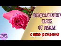 музыкальное поздравление с днем рождения сыну от мамы бесплатно Pozdravlenie S Dnem Rozhdeniya Synu Ot Mamy Youtube Mambi Hand Soap Bottle Book Cover