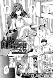 エロ漫画】産婦人科の診察 中、変態ドクターたちにセクハラされて慰み者にされるむっちり巨乳人妻…乳首とクリを紐で繋がれたまま激しく犯され、二穴中出し輪姦調教レイプでマゾ絶頂【武蔵ダイチ：人妻開腔 診察】 | エロ漫画の艶 -無料エロマンガ同人誌- | oilmach.ru