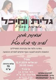 סדנת סטיילינג ‎