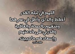 رعد الكردي دعاء الرسول صلى الله عليه وسلم في ليله القدر افضل دعاء العشر الاواخر من رمضان ثلاثه ادعيه في ليله القدر لاتنسى هذه الثلاث الادعيه في ليله القدر اجمل صوت. Ø¯Ø¹Ø§Ø¡ Ù„ÙŠÙ„Ø© Ø§Ù„Ù‚Ø¯Ø± Ù„Ù„ÙˆØ§Ù„Ø¯ÙŠÙ† Ù„ÙŠØ¯ÙŠ Ø¨ÙŠØ±Ø¯