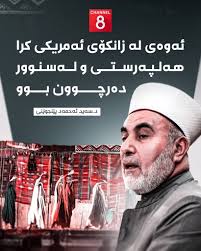 د.سەید ئەحمەد پێنجوێنی: هیوادارم شوێنی پەروەردە و زانست بۆ مەبەستی دوور لە  ئاداب و ئایدۆلۆژی سواو نەقۆزرێتەوە