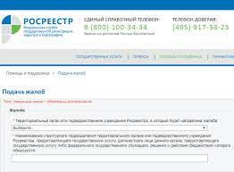 Хороший сайт, просто так все. Zhaloba V Rosreestr Na Dejstviya Registratora I Upravlyayushego