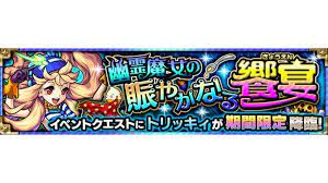 メディアツイート モンスターストライク公式 モンスト monst mixi さん twitter モンスターストライク モンスター ストライク