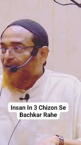 Insan In 3 Chizon Se Bachkar Rahe, #SheikhIbrahim #fbreels #islamicreels  #salafi #ahlulhadith #viralreels