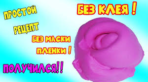 как сделать слайм без клея и без маски пленки Lizun Bez Kleya Bez Tetraborata Natriya Slajm Bez Maski Plenki Maski Beze Recept Lizuna