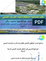مع الفرق الأخرى يحول دون يكذب أو ملقاه شبكات الصرف الصحي wohf org