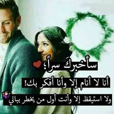 سأخبرك سرا Love Smile Quotes Romantic Words Arabic Love Quotes