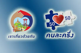 คนละครึ่งเฟส 3 มาแน่ รับสิทธิแล้วไม่ต้องลงทะเบียน เผยเงื่อนไข กำหนดเวลา ขณะที่ คลัง เตือน อย่าโกง เราชนะ ม33เรารักกัน แลกเงินสด ลงโทษเสียสิทธิ. à¹€à¸Š à¸„à¹ƒà¸« à¸Š à¸§à¸£ à¹€à¸Š à¸„à¹ƒà¸« à¸Š à¸§à¸£ à¹€à¸£à¸²à¸Šà¸™à¸° à¸ à¸š à¸„à¸™à¸¥à¸°à¸„à¸£ à¸‡ à¸• à¸­à¸‡à¹€à¸ª à¸¢à¸ à¸²à¸© à¸«à¸£ à¸­à¹„à¸¡