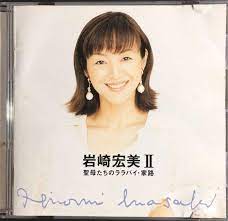 The website collected by this website comes from the. å²©å´Žå®ç¾Žii è–æ¯ãŸã¡ã®ãƒ©ãƒ©ãƒã‚¤ å®¶è·¯ç²¾é¸æ—¥ç‰ˆcd Hiromi Iwasaki Made In Japan éŸ³æ¨‚æ¨‚å™¨ é…ä»¶ Cd S Dvd S Other Media Carousell