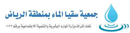 Home جمعية سقيا الماء