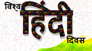 I want the hindi meaning. Send These Beautiful Messages And Quotes On World Hindi Day 2020
