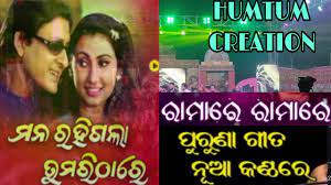 Ramare Ramare Odia Song#Mana Rahi Gala Tumari Thare#Soro Sisira  mahotsav#Stage Programe#ytvideo2024 - YouTube