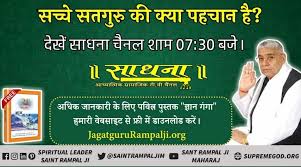 Must Watch Sadhna Tv 7 30p M In 2020 Spiritual Quotes God Believe In God Quotes Guru Quotes