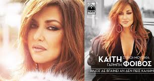 From dusk till dawn, 1995. Greece Holiday Music By Kaiti Garbi Kaith Garmph