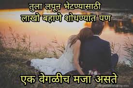 Looking for empowering quotes for girls?. Marathi Love Status For Girlfriend Love Status In Marathi