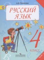 гдз лол по русскому языку 4 класс канакина рабочая тетрадь Reshebnik Gdz Po Russkomu Yazyku Za 4 Klass