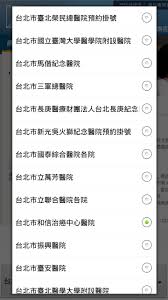 預約掛號若無法如期回診，請取消掛號。若當診，請務必撥人工專線27718151分機2851。 基督復臨安息日會醫療財團法人臺安醫院 taiwan adventist hospital 105台北市松山區八德路2段424號. å¿«é€Ÿé†«é™¢é ç´„æŽ›è™Ÿ å¤§å®¶å¹³å®‰ å°ç£å„ç´šé†«é™¢fur Android Apk Herunterladen