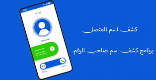2020 / 2021 بالرقم القومي ورقم الجلوس انتظروا ÙƒØ´Ù Ø§Ø³Ù… Ø§Ù„Ù…ØªØµÙ„ ÙƒØ§Ø´Ù Ø§Ù„Ø§Ø±Ù‚Ø§Ù… Ø¨Ø§Ù„Ø§Ø³Ù…