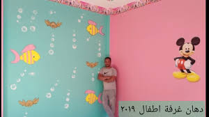 دهان غرفة اطفال رائعة Youtube