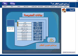 برنامج شئون طلبة الكتروني 2017 علي الاكسيل للتحميل المباشر وبرنامج اخر لشئون الطلبة والعاملين
