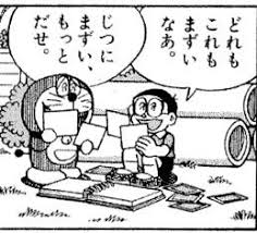 じつにまずい もっとだせ ドラえもん 漫画 ドラえもん ドラえもん 画像