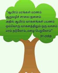 Pin By Gurunathan Guveraa On Awareness Life Quotes Tamil Motivational Quotes Picture Quotes