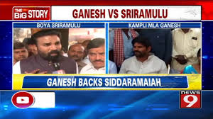 Ramesh who visited ganesh's residence at chapparadahalli, met his wife sridevi. Kampli Mla Ganesh Dares Sriramulu Youtube