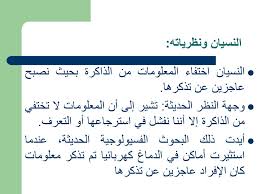 النسيان ونظرياته Forget Forget Theory Ppt Download