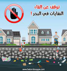 رسومات عن تلوث البيئة البحرية تلوث الماء للاطفال بالعربي نتعلم in 2021 desktop screenshot screenshots