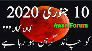 Chand grahan in pakistan is expected in the month of june. Awan Forum Chand Grahan 2020 In Pakistan Lunar Eclipse Blood Moon Chandra Grahan 2020 Youtube