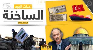 تم اليوم الأربعاء، التوقيع على إتفاقية تعاون بين وزارة التعليم العالي والبحث العلمي والوزارة المكلفة بالمؤسسات الناشئة. Ø£Ù‡Ù… Ø£Ø®Ø¨Ø§Ø± Ø§Ù„ÙŠÙˆÙ… ÙÙŠ Ø³ÙˆØ±ÙŠØ§ ÙˆØ§Ù„Ø¹Ø§Ù„Ù… Ø§Ù„Ø£Ø­Ø¯ 24 01 2021 Life In Tunisia